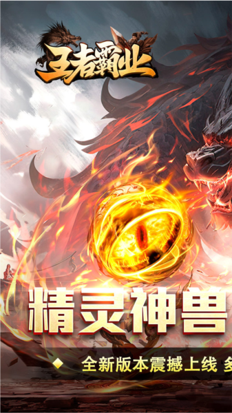 王者霸业官方正版手游图片1