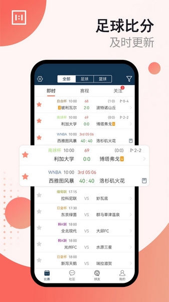 球探比分旧版app截图