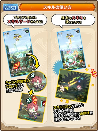 天空之塔新手教程图片2