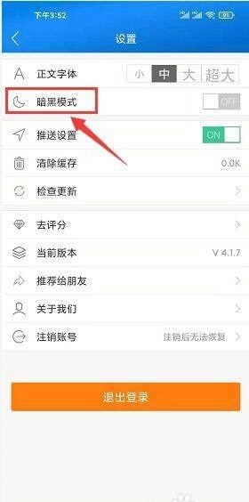 看厦门设置暗黑模式方法图片3