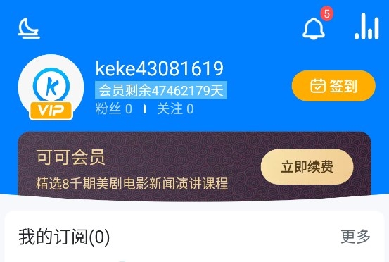 可可英语永久会员版截图