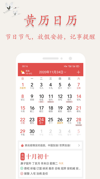吉星万年历app图片