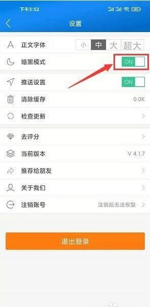 看厦门设置暗黑模式方法图片4