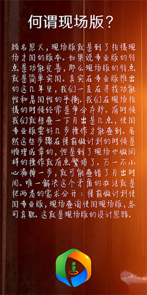 巧摄现场版图片1