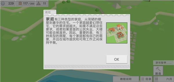 时代建设者游戏攻略图片3