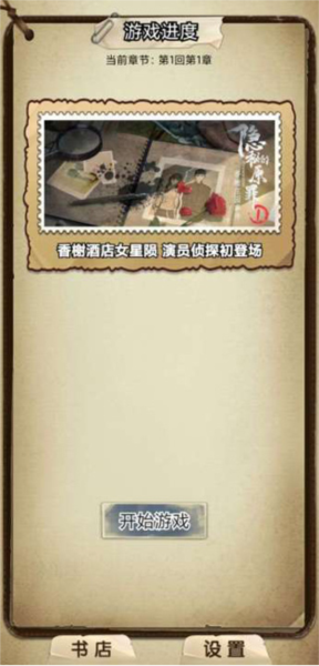 贝克推理新手攻略图片1