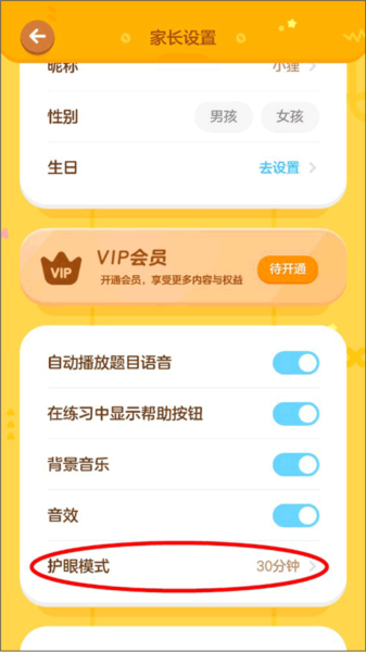 有道少儿思维如何设置使用时间图片2