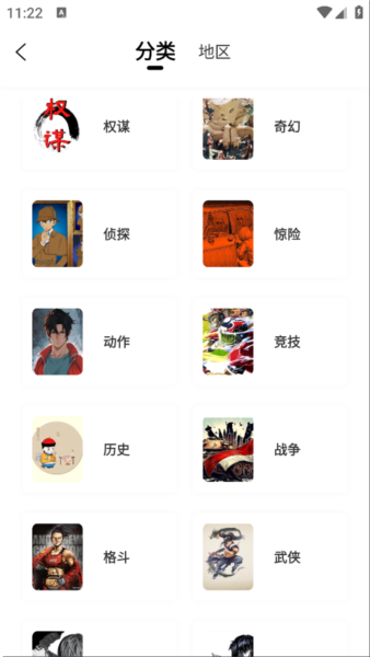 大树园漫画图片3