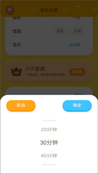 有道少儿思维如何设置使用时间图片3