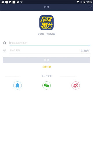 足球魔方app使用教程