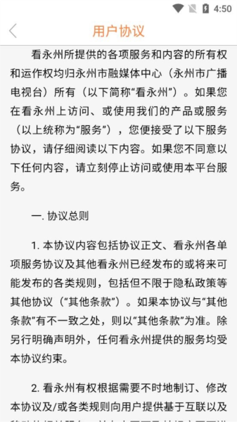 看永州软件截图1