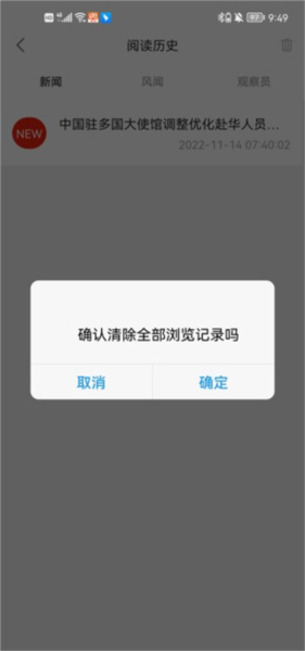 观察者APP怎么删除阅读历史
