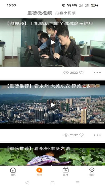 看永州软件截图5