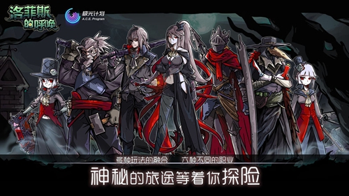 洛菲斯的呼唤图片2