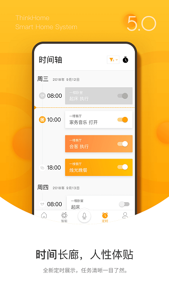 ThinkHome app图片