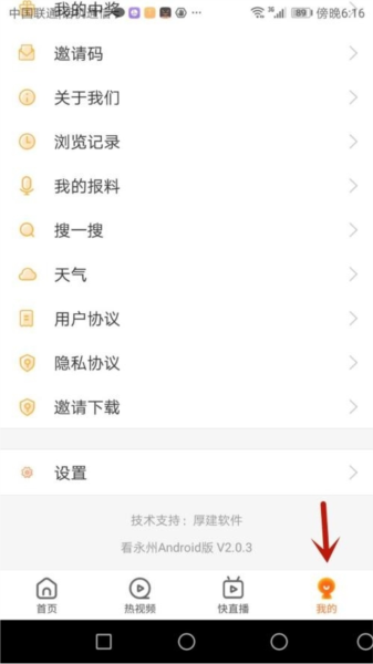 看永州软件截图6