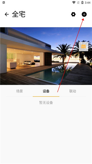 ThinkHome如何联动图片2