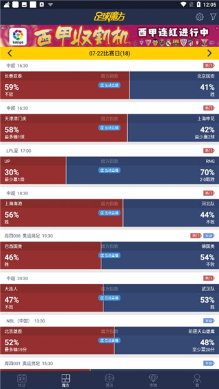 足球魔方app使用教程