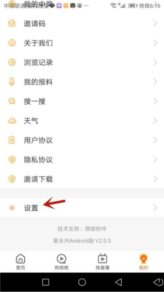 看永州软件截图7