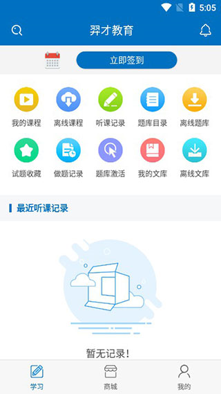 羿才教育题库app怎么用图片1