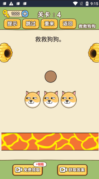 救救狗狗新手攻略图片3