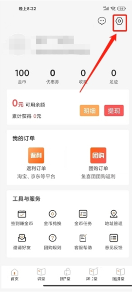 鱼喜团软件截图6