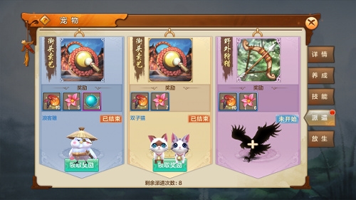 射雕英雄传宠物玩法详解图片3