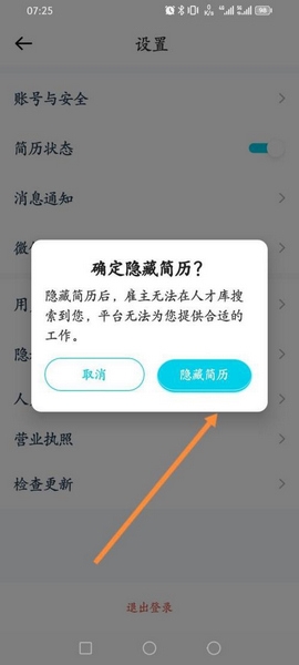 兼客兼职app简历隐藏教程图片3