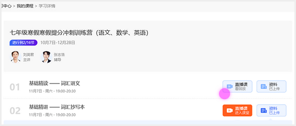 蓝叮课堂上课教程图片3