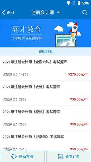 羿才教育题库app怎么用图片4