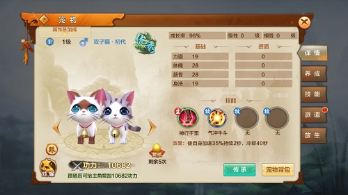 射雕英雄传宠物玩法详解图片2