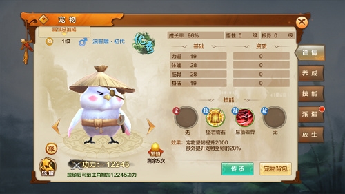 射雕英雄传宠物玩法详解图片1