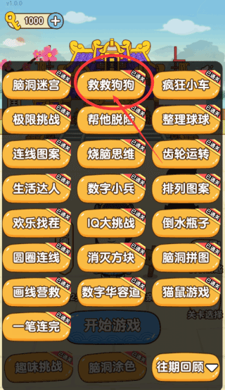 救救狗狗新手攻略图片2