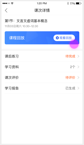 蓝叮课堂上课教程图片6