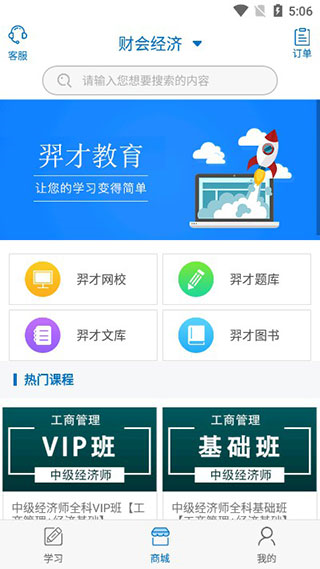 羿才教育题库app怎么用图片2