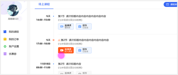 蓝叮课堂上课教程图片2