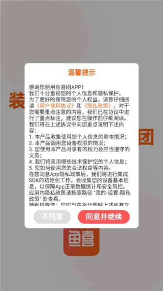 鱼喜团软件截图2