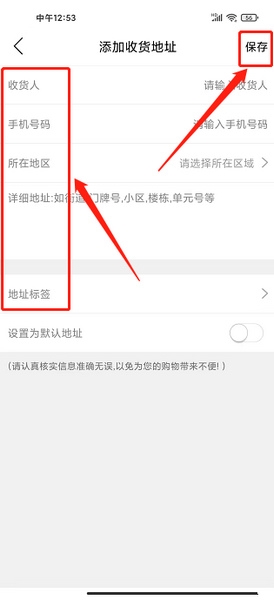 收货地址添加教程4