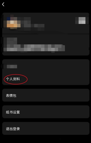 纸书app修改纸书号教程图片3
