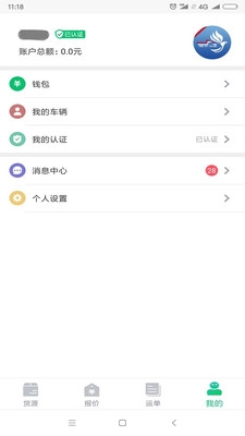 织布鸟承运人app下载