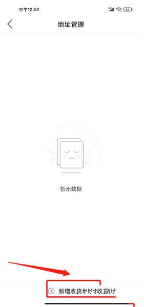 收货地址添加教程3