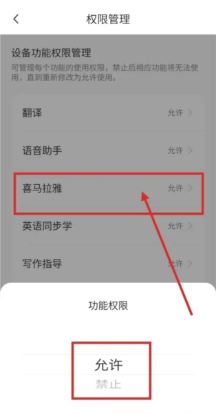 有道智慧学习如何管理词典笔权限图片5