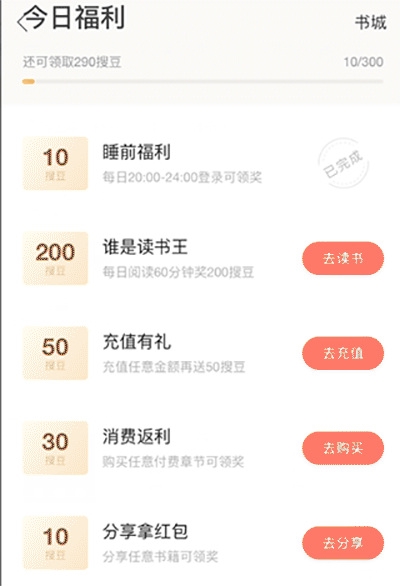 搜狗阅读搜豆获取教程图片5