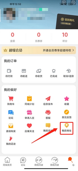 收货地址添加教程2