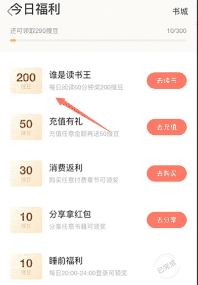 搜狗阅读搜豆获取教程图片6