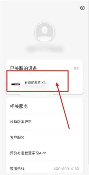 有道智慧学习如何管理词典笔权限图片3