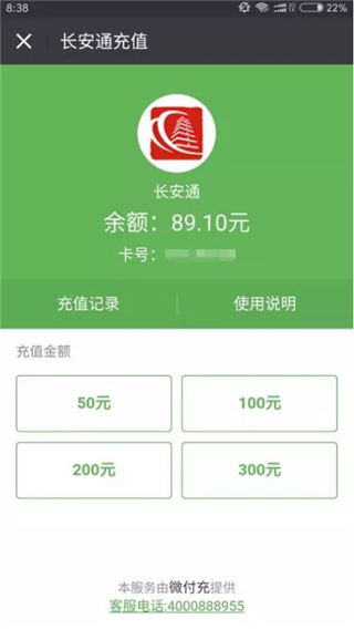 长安通软件截图4
