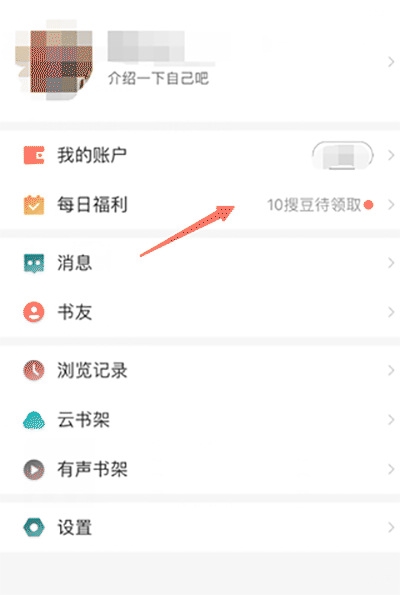 搜狗阅读搜豆获取教程图片3