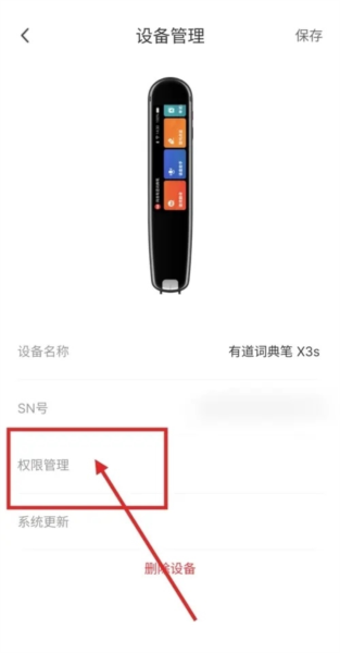 有道智慧学习如何管理词典笔权限图片4