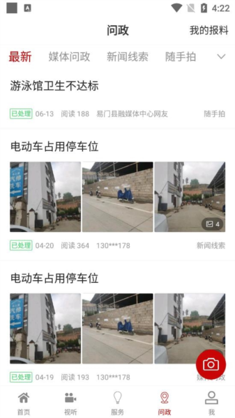 菌乡易门软件截图6